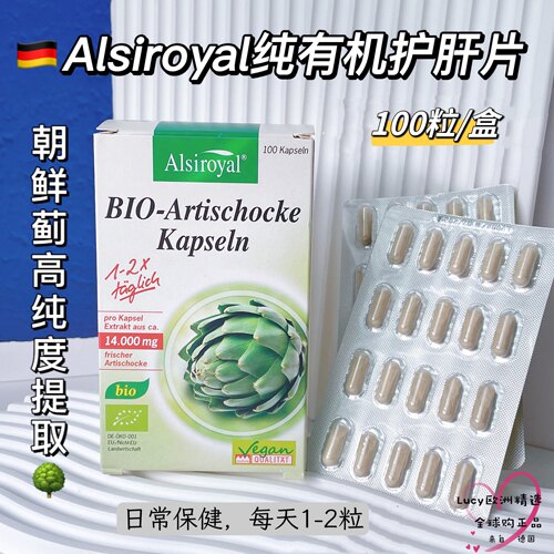 德国正品Alsiroyal护gan片有机蓟解酒熬夜肝火提高睡眠质量100粒