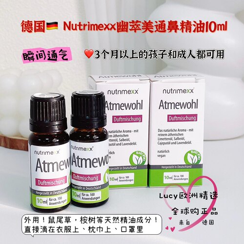 德国原装正品Nutrimexx优萃美幽萃美通鼻舒缓精油10ml 婴幼儿成人