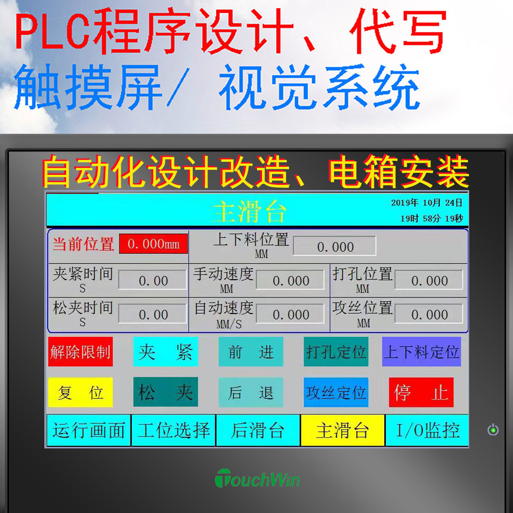 PLC程序设计代编程 触摸屏组态代写  三菱 信捷 汇川 台达 西门子图片
