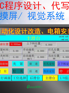 PLC程序代编 触摸屏程序代写 开发 设计 三菱 信捷 台达 西门子