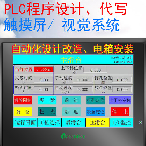 PLC程序代编 触摸屏程序代写 开发 设计 三菱 信捷 台达 西门子