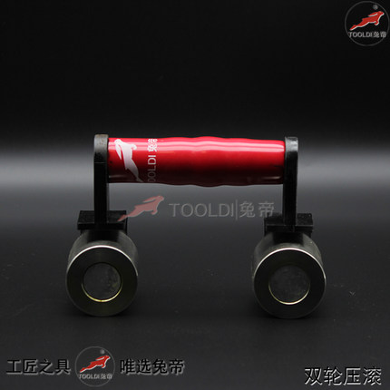 Tooldi兔帝牌双轮压滚 PVC塑胶地板接缝碾压工具 单轮 双轮压辊