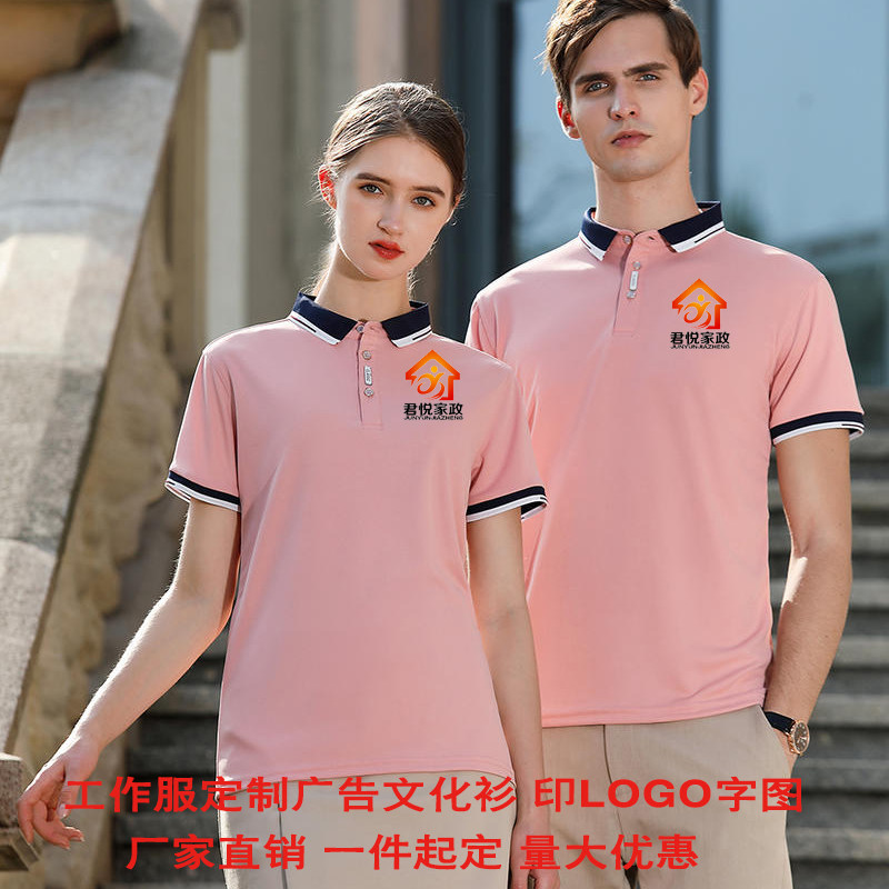 夏季家政薄款短袖员工翻领T恤POLO衫定制印logo广告衫工作服装女,个性定制/设计服务/DIY,POLO衫定制/加工,淘宝优惠券,粉丝福利购,淘宝优惠卷