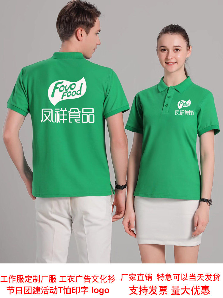 2023夏季翻领短袖工作服定制烧烤鱼大排档食品厂T恤定做印字男女,个性定制/设计服务/DIY,T恤印制,淘宝优惠券,粉丝福利购,淘宝优惠卷