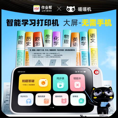 作业帮N2Pro喵喵机N2错题打印机