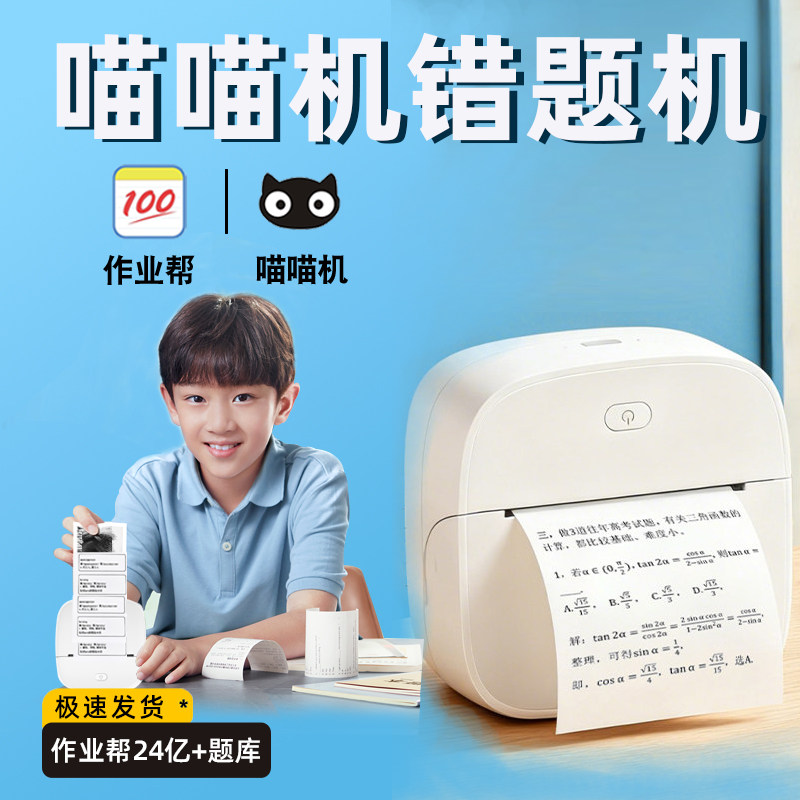 喵喵机P1SP1错题打印机图片
