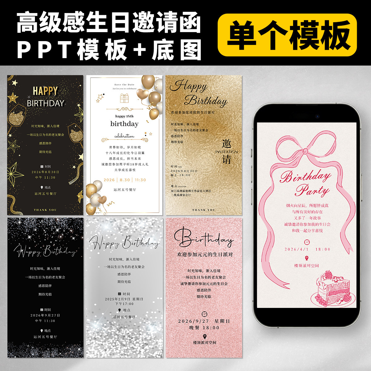 高级感生日成人礼邀请函PPT模板电子请柬