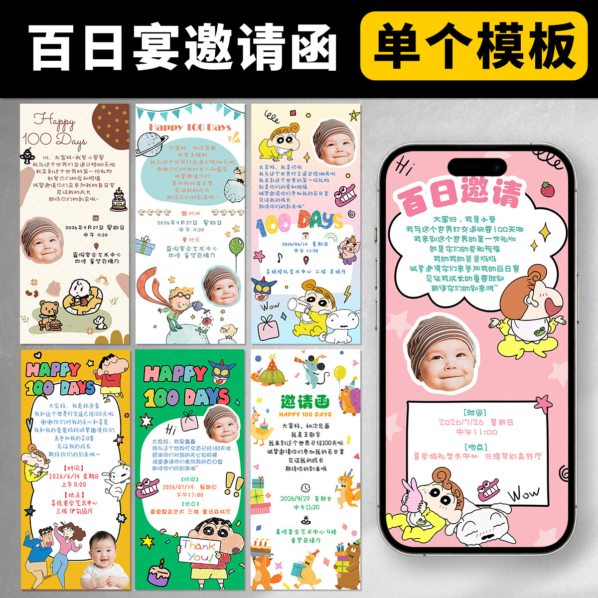 宝宝卡通主题百日邀请函宝宝宴电子请柬模板