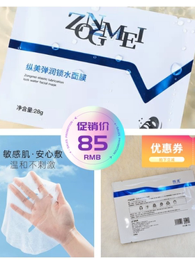 纵美唤醒弹润锁水面膜澜庭集新款