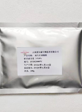 虾青素粉雨生红球藻提取物云南爱尔发食品级3%5%营养改善血脂眼睛