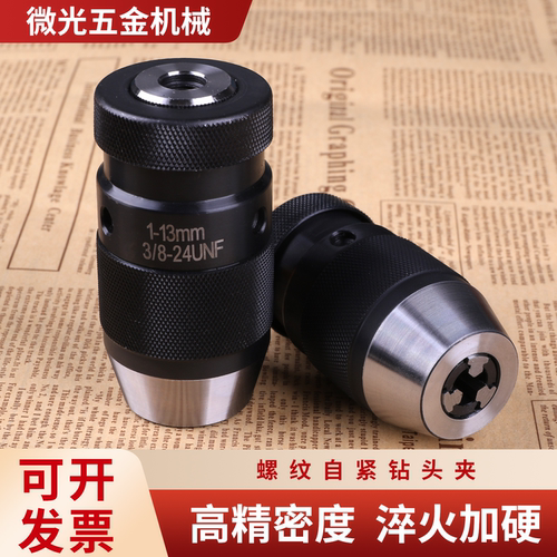 螺纹孔自紧钻夹头手电钻新型钻夹头电动扳手自锁钻夹头新款内螺纹