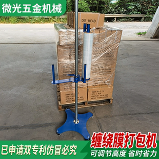 托盘缠绕机全自动缠绕机手动裹包机缠绕拉伸打包膜打包机支架神器