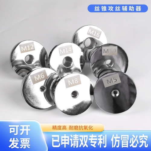 强磁垂直校正攻丝辅助器丝锥攻丝导向定位器高精度金属辅助器