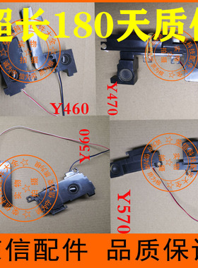 联想Y460 Y400 Y560 Y570 Y480 Y471A Y470N Y410P Y430P喇叭音响