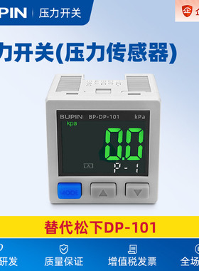 BP-DP-101/102数显压力开关传感器真空负压表替代松下DP-101/102