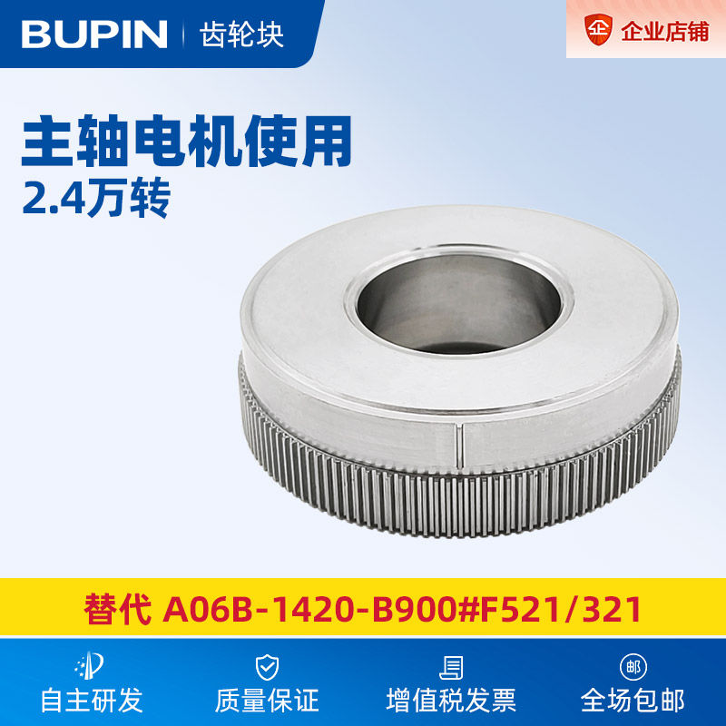 FANUC2.4万转主轴电机齿轮块