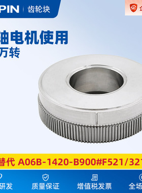 FANUC主轴电机2.4万转A06B-1420-B900#F521/321编码器码盘齿轮块