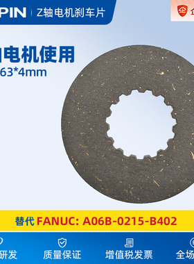 刹车片15齿FANUC电机A06B-0215-B402使用BP-FZB-02 63*4mm
