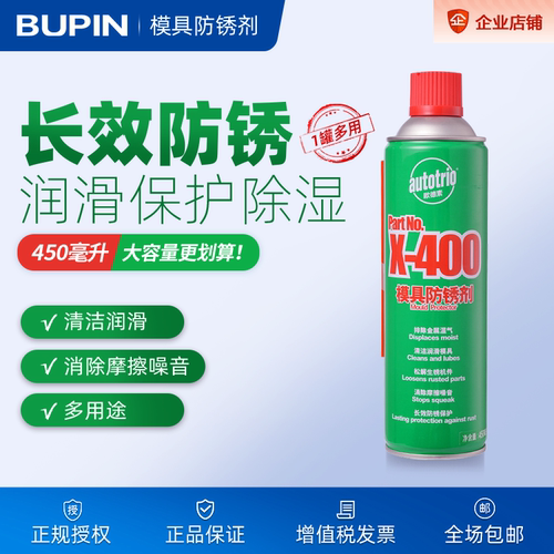 欧德素Autotrio模具防锈剂X-400