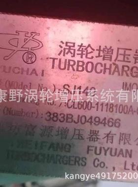 原装增压器　SJ140 CL600-1118100A-CS-383和*C6C00-1118100