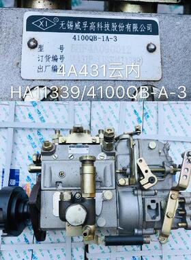 云内4100适用的威孚喷油泵总成BHF4A090012 4A431 JS3HA11339