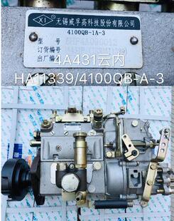 4A431 JS3HA11339 威孚喷油泵总成BHF4A090012 云内4100适用