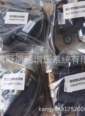 原装氮氧颗粒传感器 0281007204（24V）和0281007975和0281008432