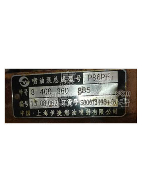 喷油泵8400360865 S00013496和8400360259 S00016675和8400360572