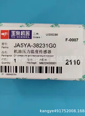 适用玉柴的机油压力传感器 JA5YA-38231G0 可通用L4700-3823140