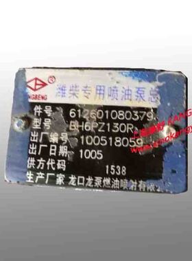 喷油泵612601080115 6P1170和612630080234Y和612601080595