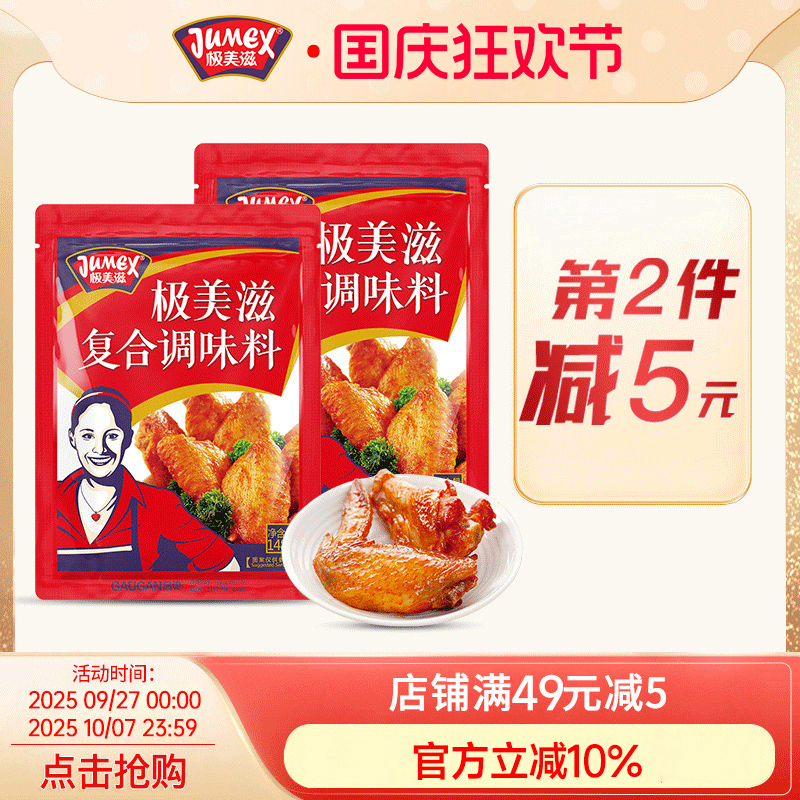 极美滋奥尔良蜜汁炸鸡复合调味料
