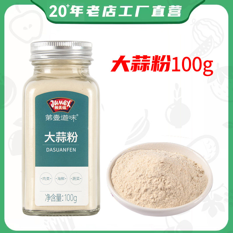 极美滋大蒜粉纯蒜头粉瓶装蒜香粉食用洋葱粉调料烧烤腌制蒜蓉粉图片