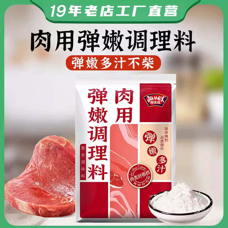 极美滋肉用弹嫩调理料1000g嫩肉