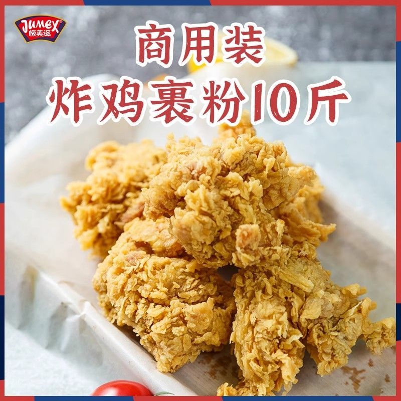 极美滋香脆炸粉5kg商用裹粉