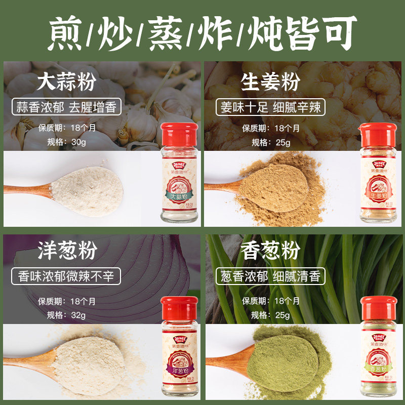 大蒜粉洋葱粉生姜粉香葱粉葱姜蒜图片