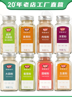 极美滋大蒜头粉洋葱粉生姜粉香葱粉葱姜蒜粉姜黄肉桂粉家用烘焙料