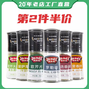 极美滋研磨瓶欧芹片西式烘培罗勒碎迷迭香披萨草叶百里香叶牛排料