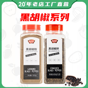 极美滋黑胡椒碎家用 细黑胡椒粉散粉牛排牛扒西餐调味料配料香料