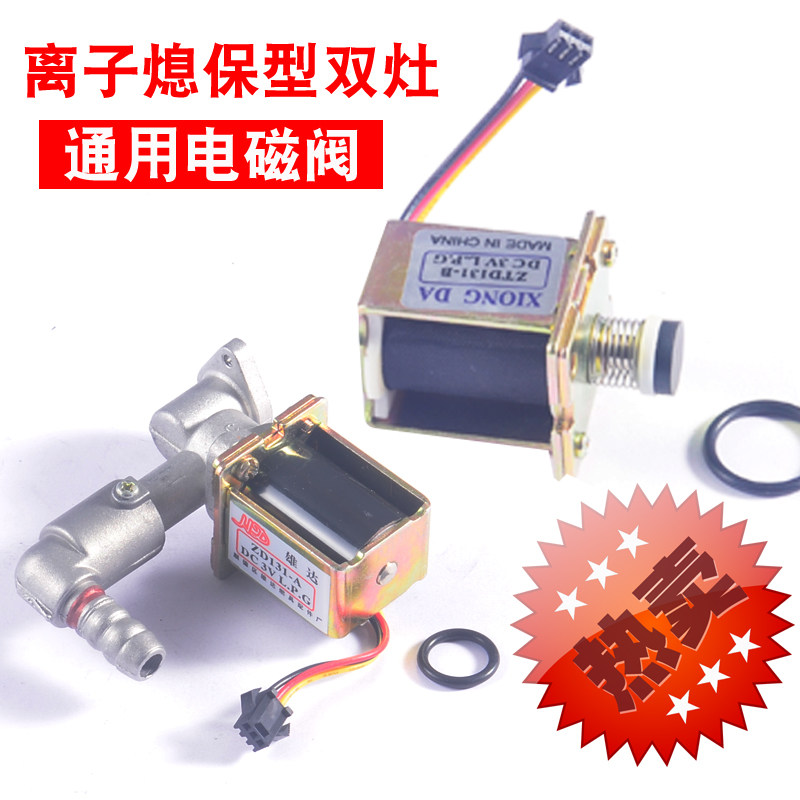 嵌入式灶具煤气灶配件自吸电磁阀3V弯头燃气炉炉具熄火保护点火器
