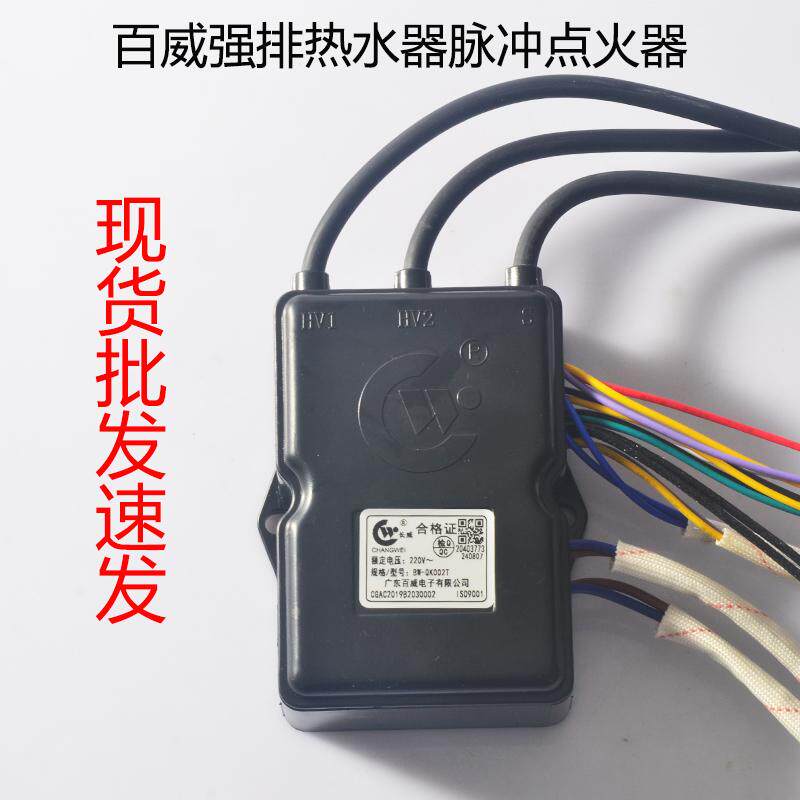 强排热水器脉冲点火器通用型燃气打火器长威百威配件220V控制器