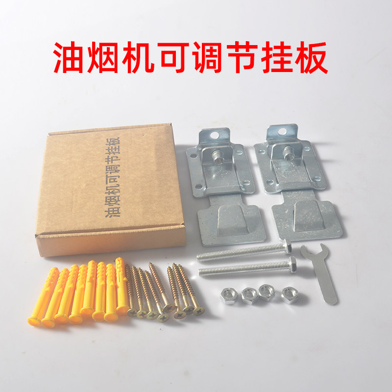抽油烟机可调节升降挂板可调节挂钩无缝隙万能伸缩侧吸顶吸通用