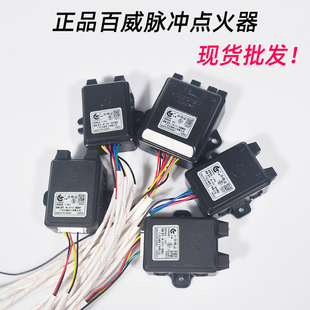 百威正品脉冲点火器燃气灶配件电子总成煤气炉通用长威品牌控制器