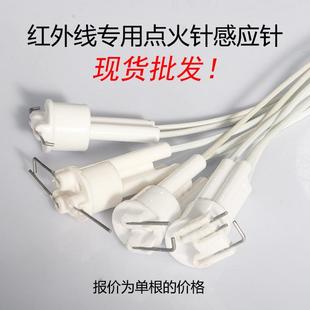 红外线通用点火针感应针带线合并针圆头感应针大头三针陶瓷固定针