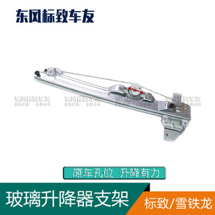 适配东风雪铁龙C4世嘉电动玻璃升降器架子汽车配件升降机支架总成