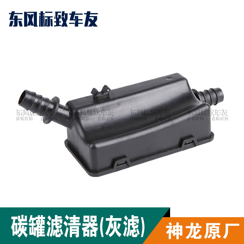 标致307世嘉308 408 C4L 3008油箱活性碳罐滤清器 油箱连接管灰滤