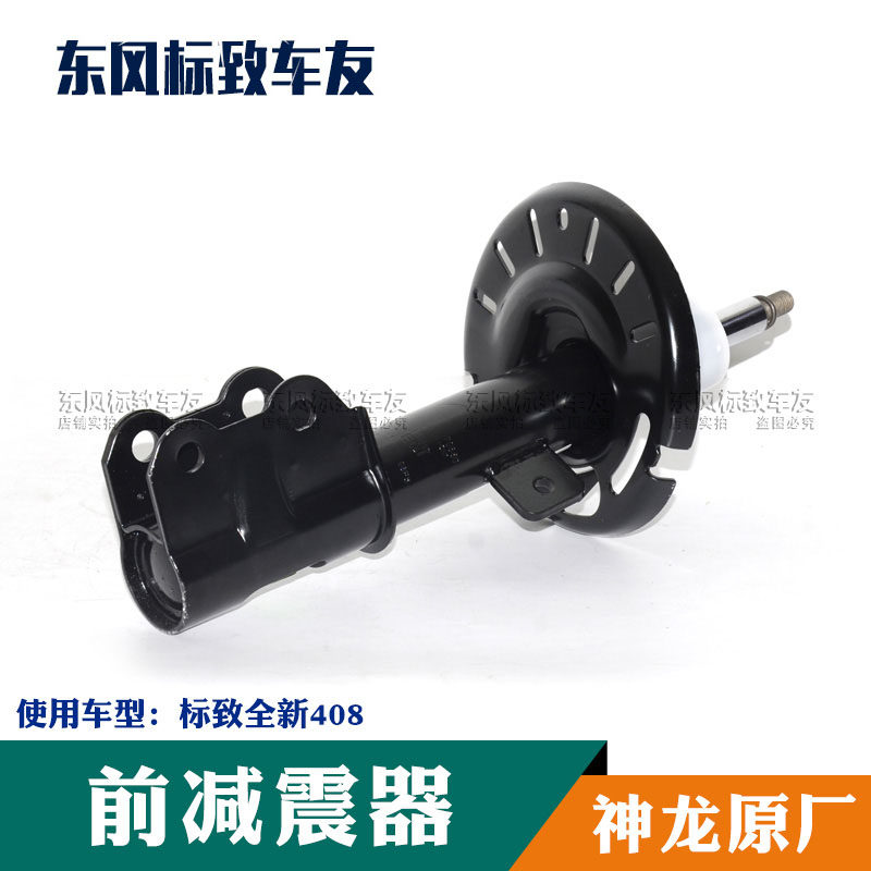适用全新408底盘悬挂减振器/东风标致408前减震器避震原厂马瑞利图片