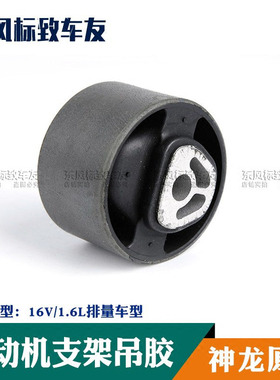 标致206爱丽舍307爱丽舍1.6排量C2 16V发动机右下支架衬套胶吊胶