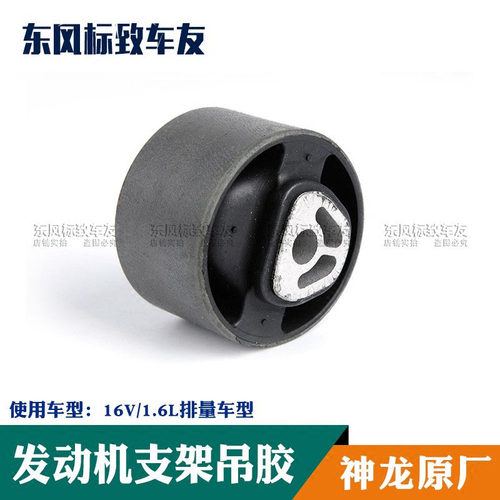 标致206爱丽舍307爱丽舍1.6排量C2 16V发动机右下支架衬套胶吊胶