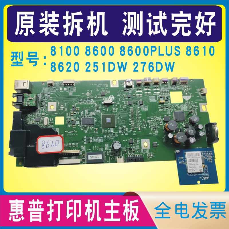 拆机惠普HP 8100 8600PLUS 8610 8620 251DW 276DW主板喷墨打印机 办公设备/耗材/相关服务 多功能一体机配件 原图主图