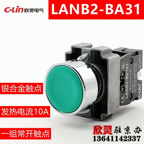 欣灵按钮LANB2-BA31绿色可替代XB2BA31C NP2-BA31 LANB2-BE101